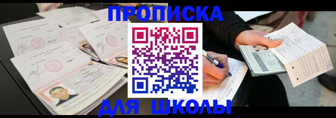 прописка в Вяземском
